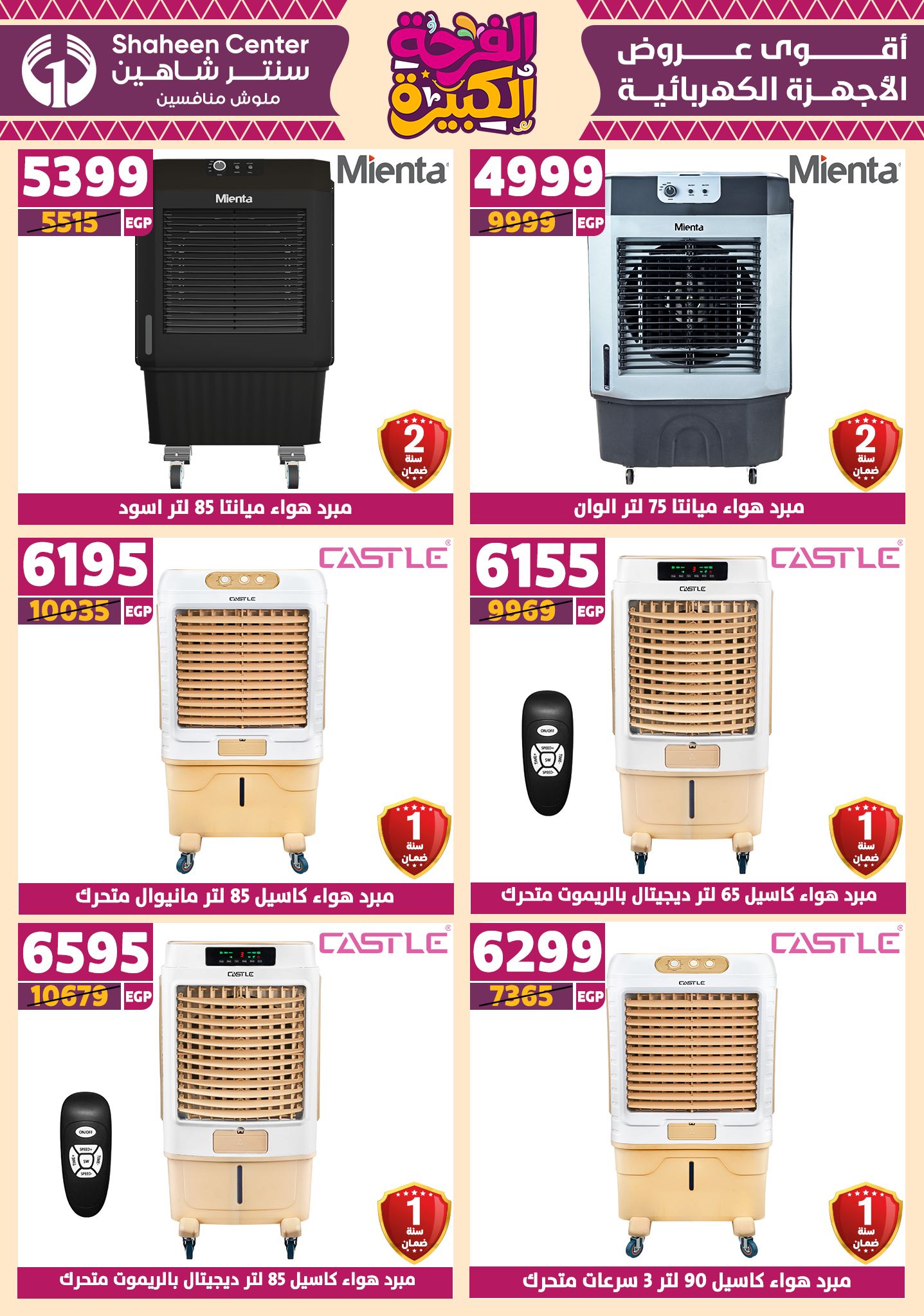 shaheen-center offers from 3jul to 1jun 2025 عروض سنتر شاهين من 3 يوليو حتى 1 يونيو 2025 صفحة رقم 56